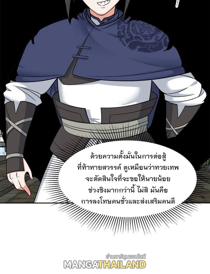 Endless Devourer ตอนที่ 81 (34)