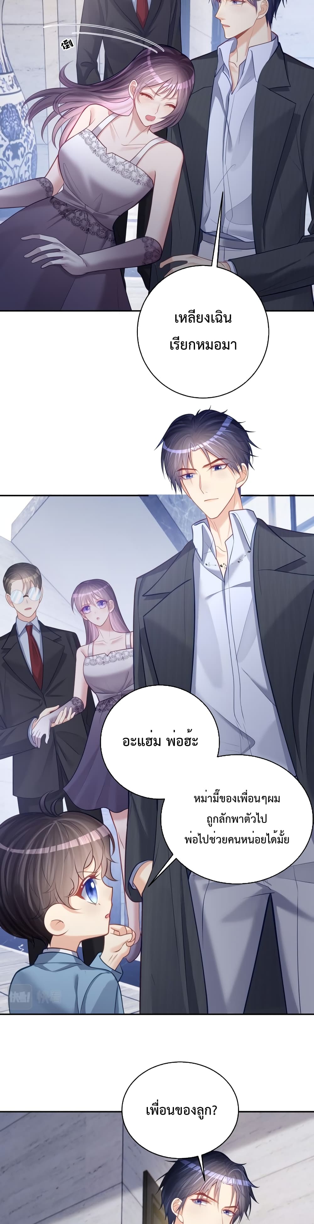 Sudden Baby ตอนที่ 8 (8)