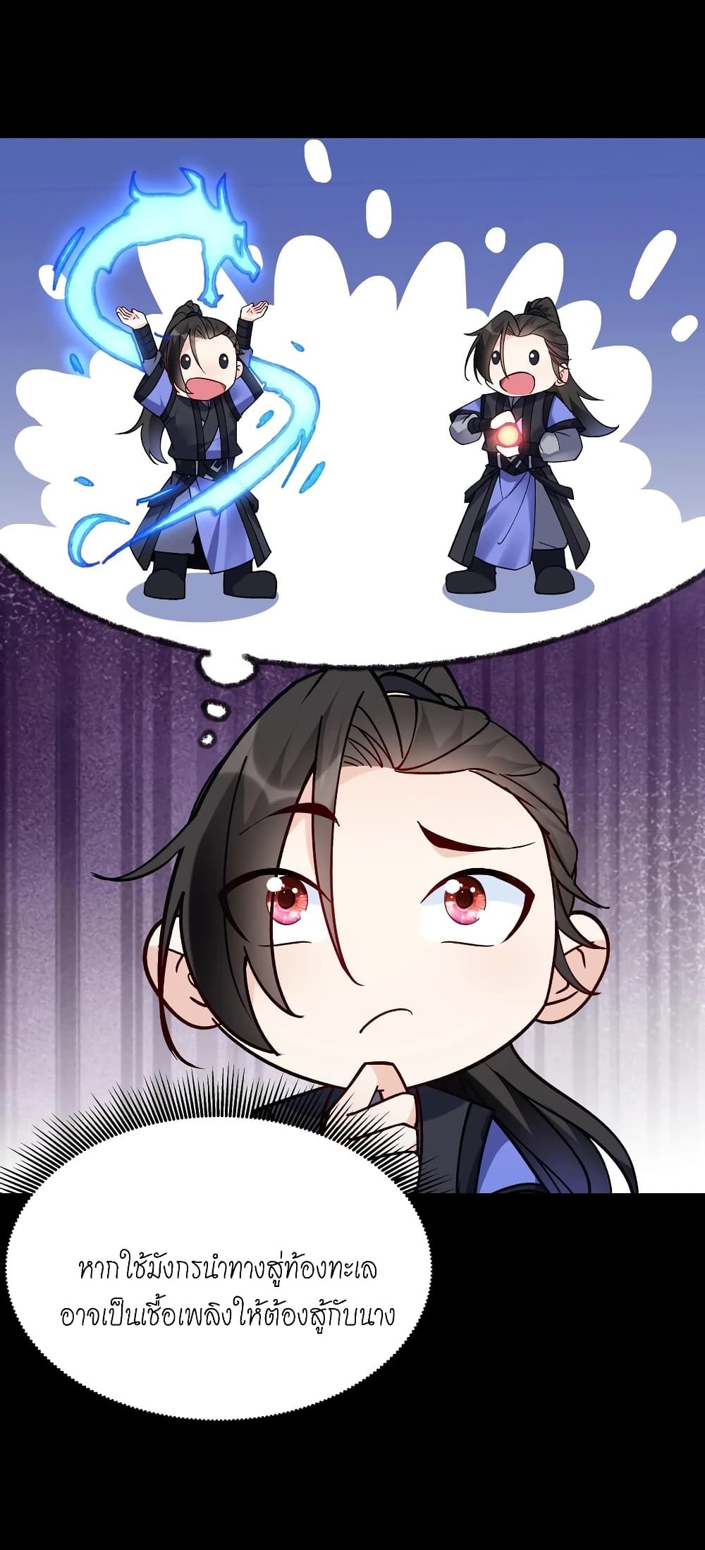 This Villain Has a Little Conscience, But Not Much! ตอนที่ 83 (11)