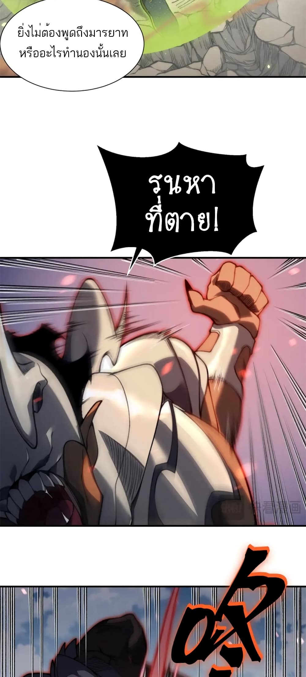 Demonic Evolution ตอนที่ 41 (8)