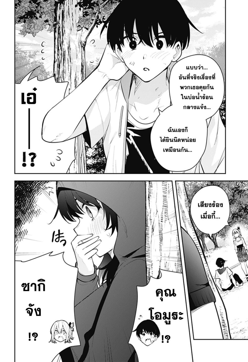 Yumeochi – Yume de Bokura wa Koi ni Ochiru 29 12