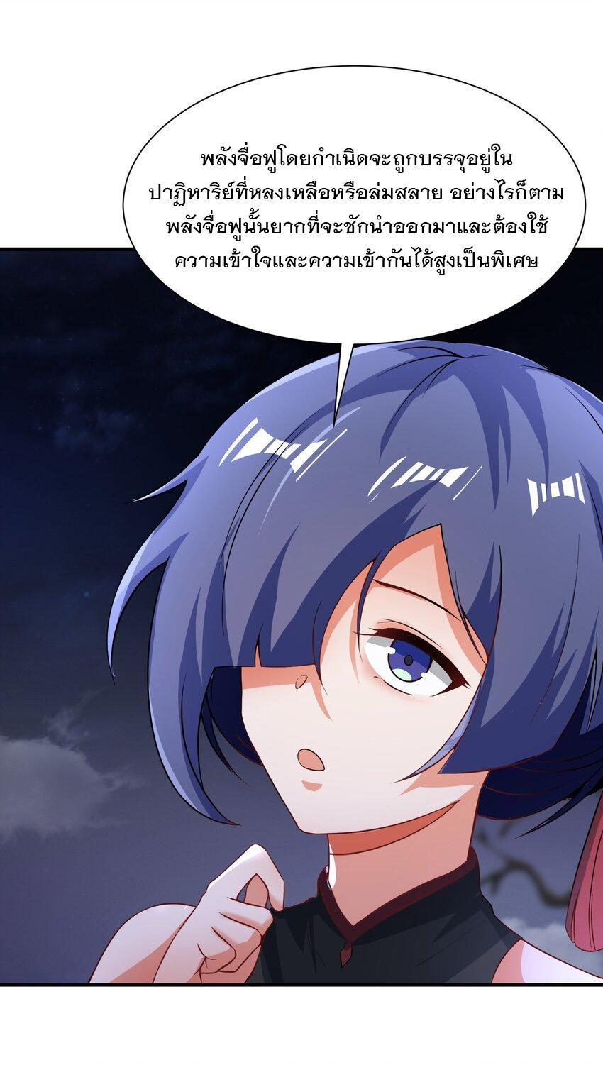 Endless Devourer ตอนที่ 93 (51)