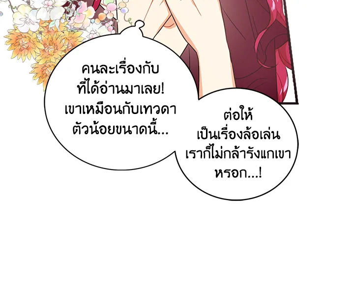 I Became the Villain's Mother 1 037