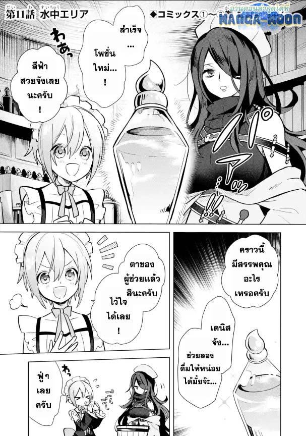 Saibai Cheat de Saikyou Saien 11.1 (1)