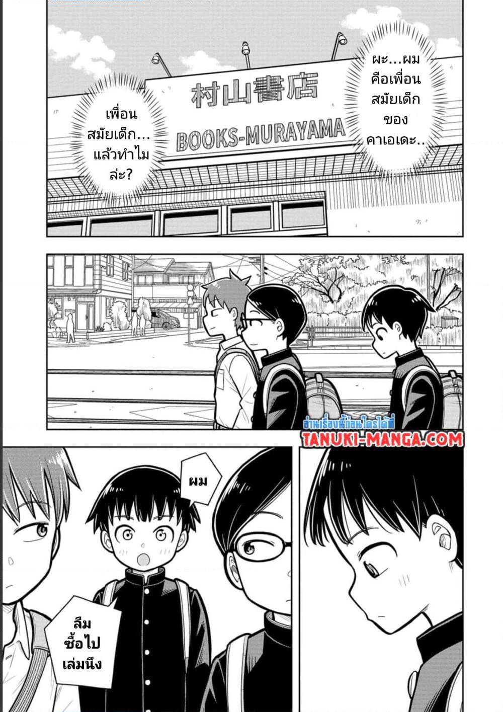 Kyou kara Hajimeru Osananajimi ตอนที่ 18 (9)