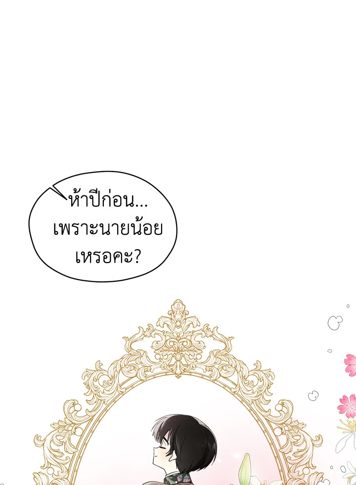 I Became the Male Lead’s Stepmother 64 040