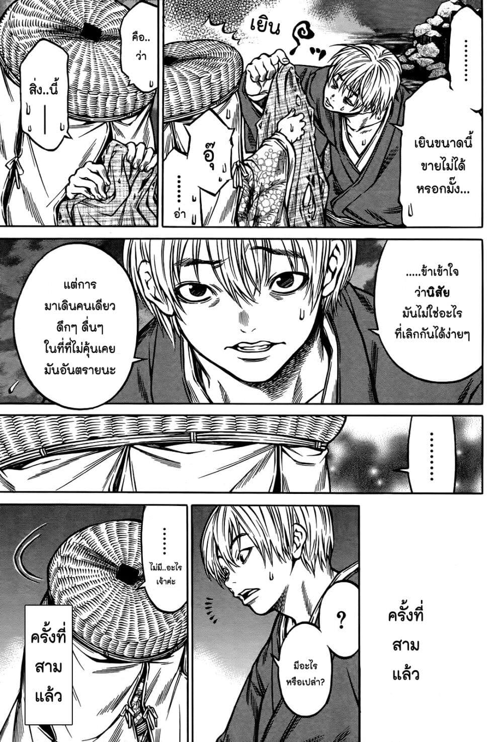 Ateya no Tsubaki 62 11
