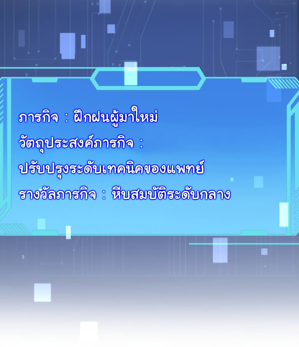 Dr.Lingran’s Ultimate System ตอนที่ 208 (30)