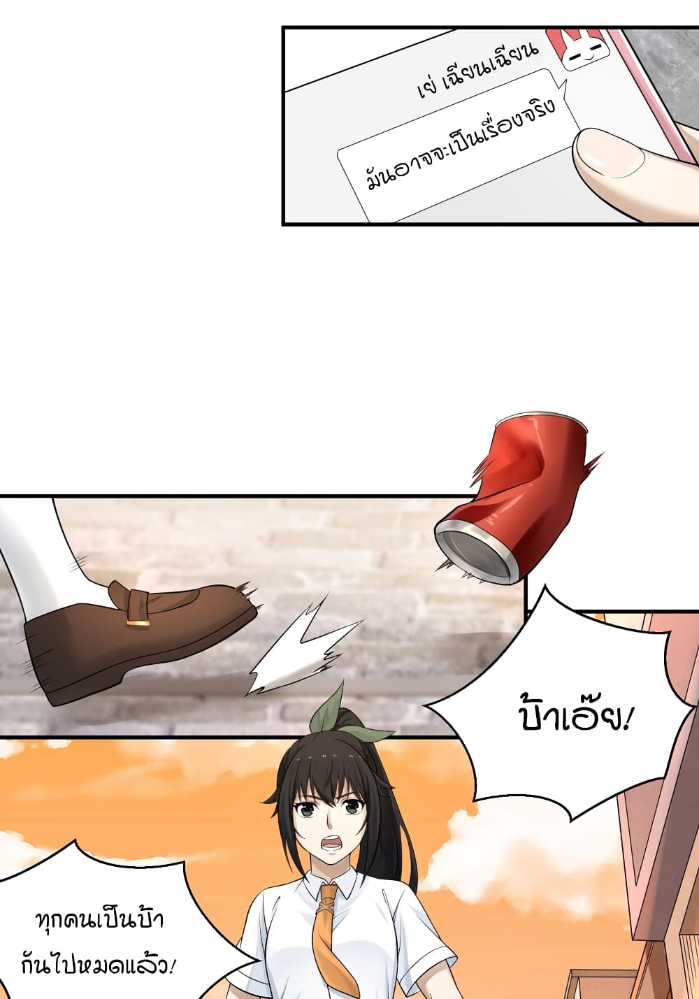 I Spread Immortality All Over the World ตอนที่ 3 (50)