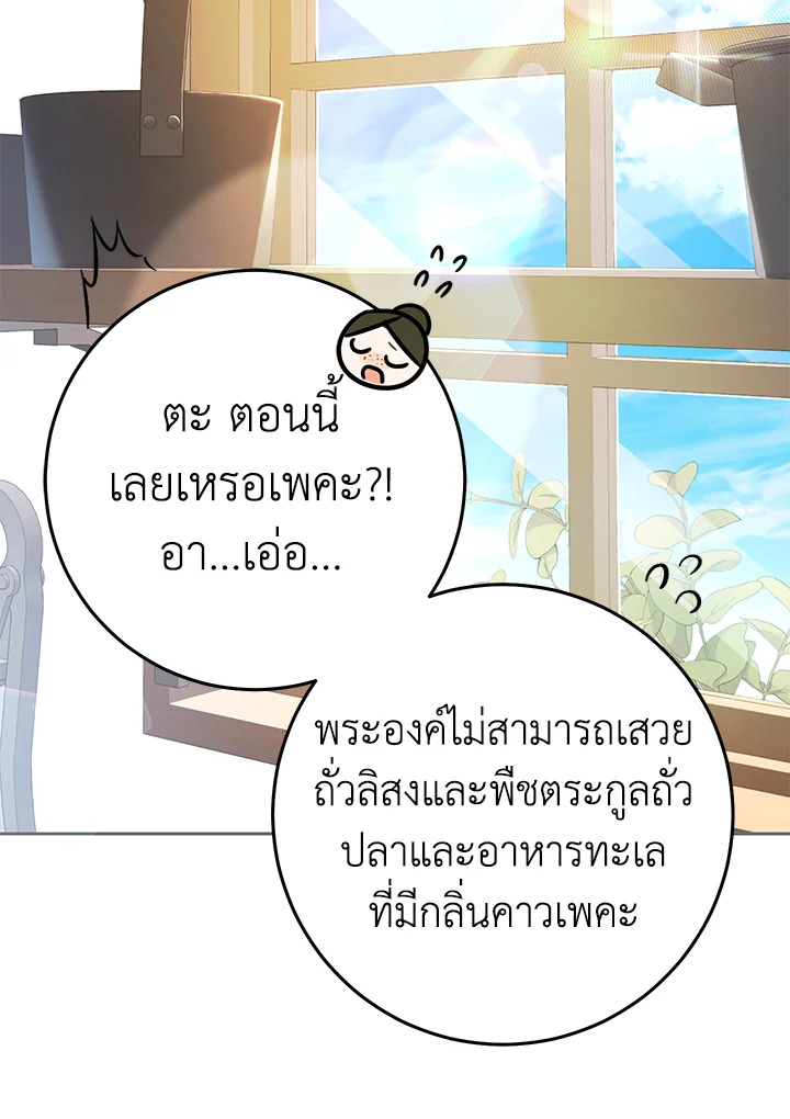 The Villainess Is a Marionette 27 76