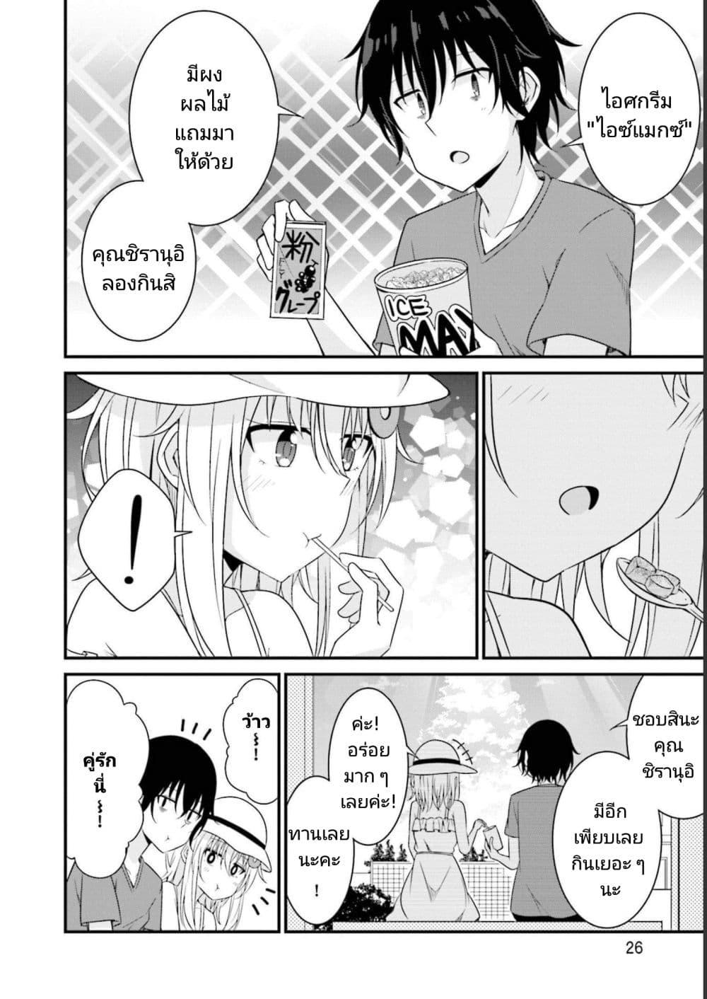 Senpai, Chotto iidesu ka ตอนที่ 15 (12)