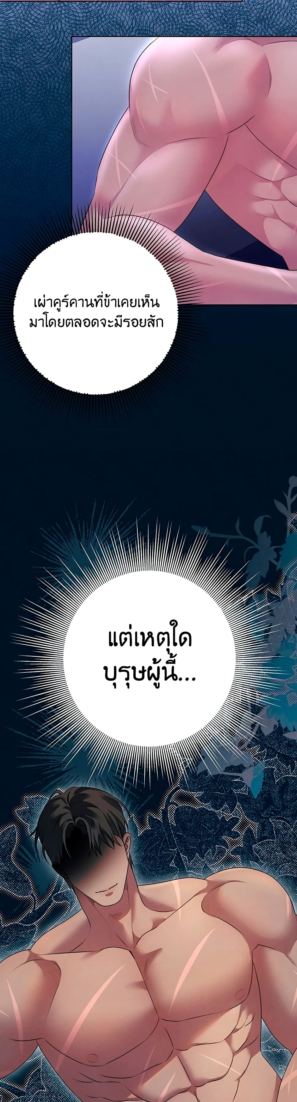 Predatory Marriage ตอนที่ 5 (21)