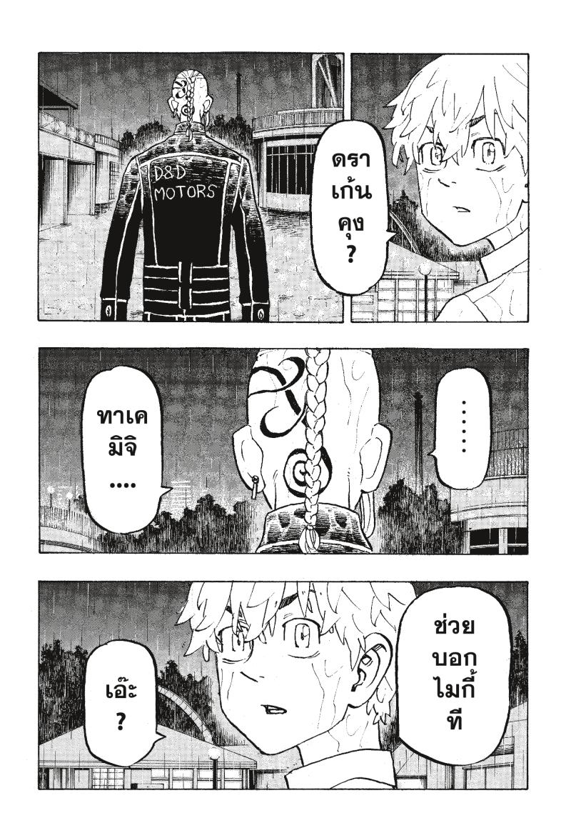 Tokyo Revengers 221 (16)