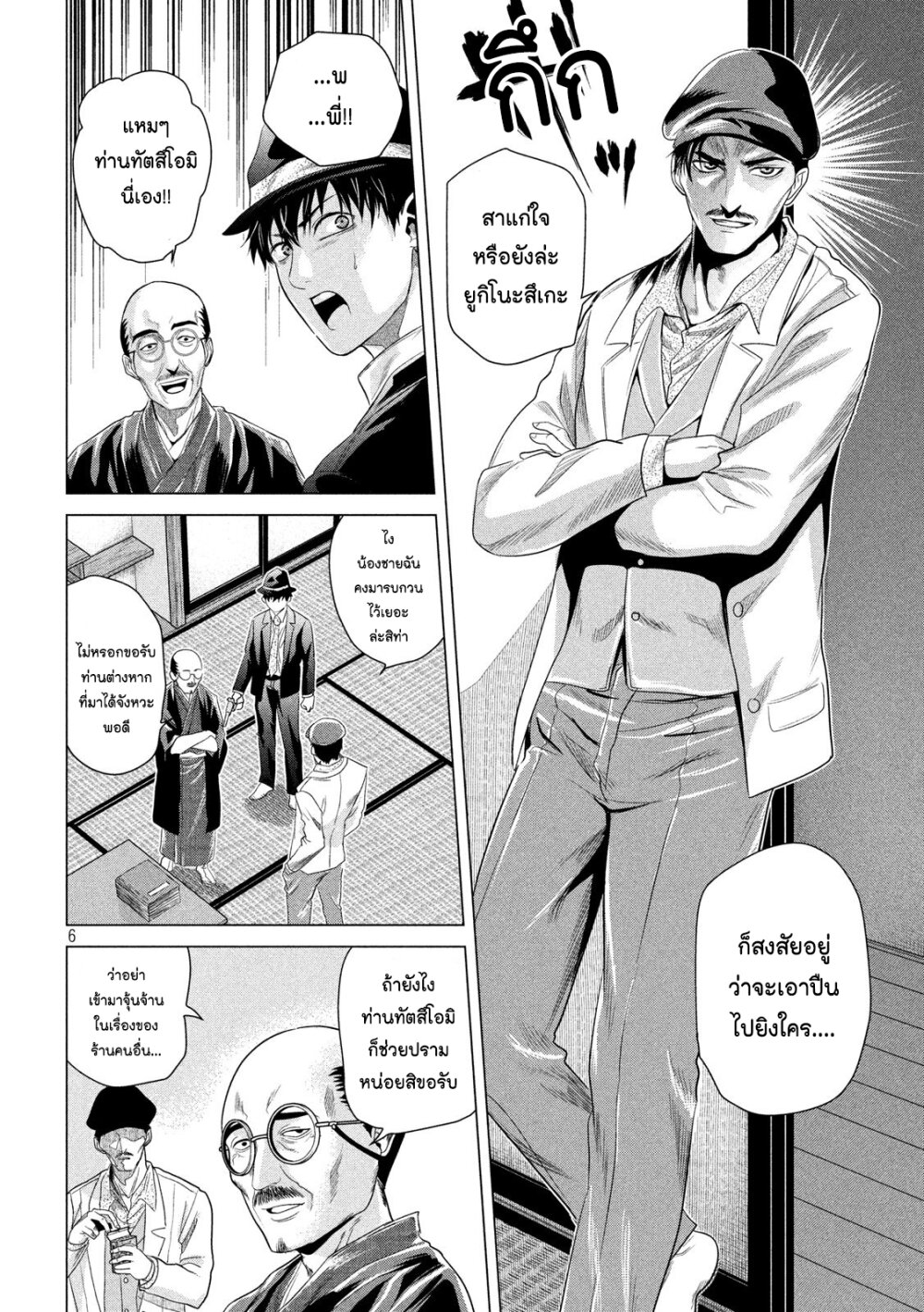 รักสะบั้นคอ ตอนที่ 5 (6)