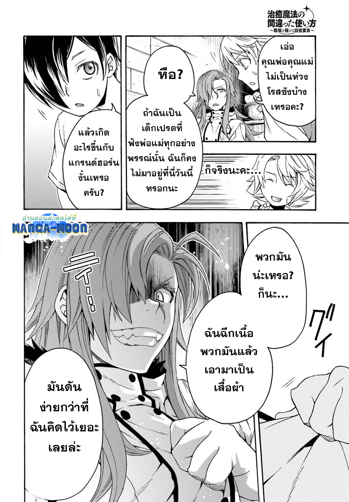 The Wrong Way to use Healing Magic 42.2 (11)