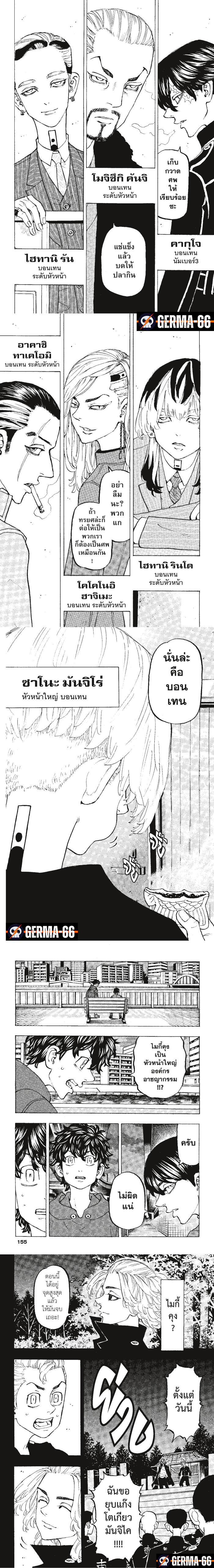 Tokyo Revengers 196 (2)