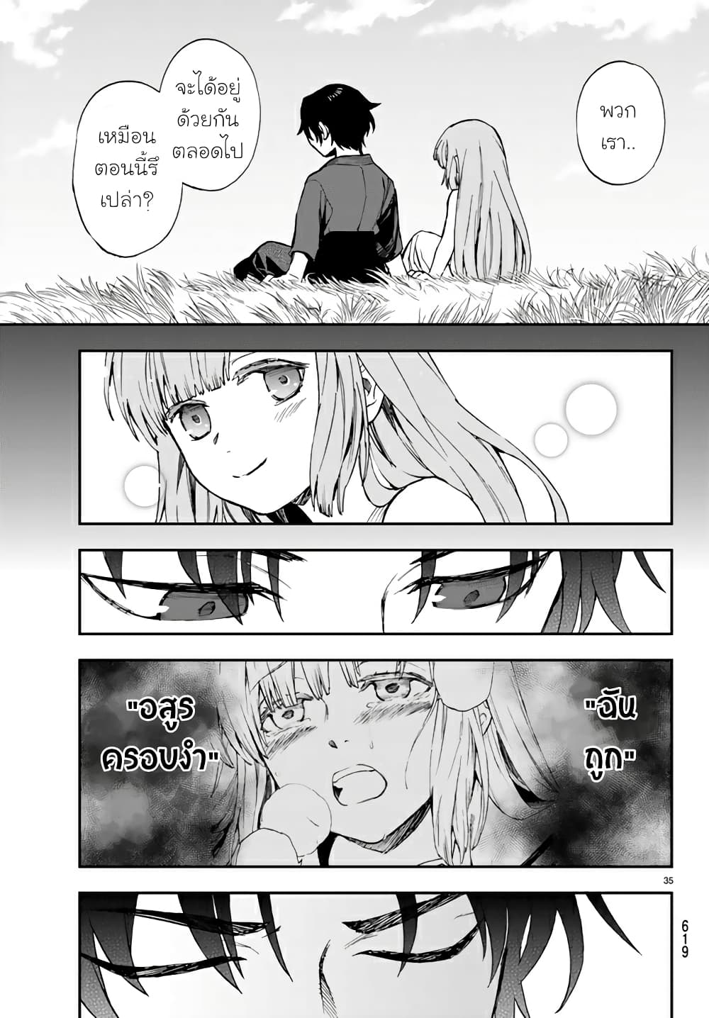 Owari no Seraph Ichinose Guren, 16 sai no Catastrophe 6 34