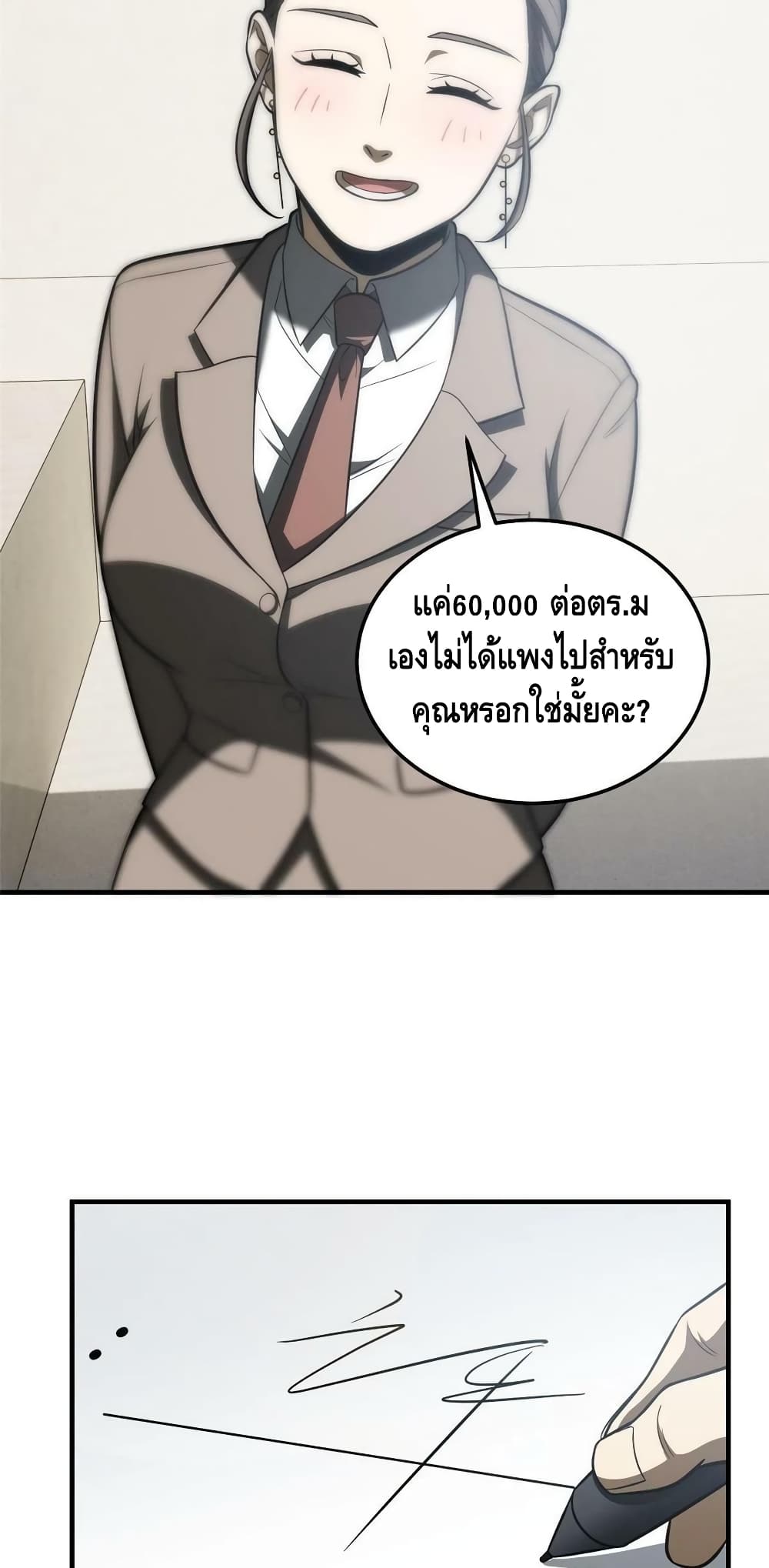 Global Martial Arts ระบบจอมยุทธสุดโกงแห่งโลกคู่ขนาน ตอนที่ 186 (20)