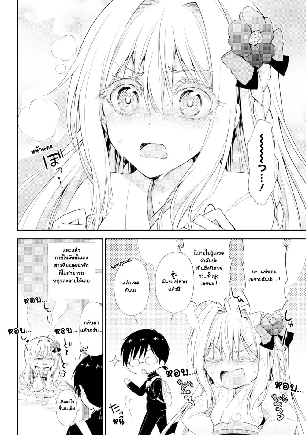 Setsuka chan wa Torokesou 2 4