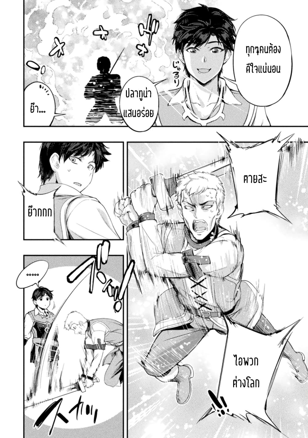 Astro King Shoukan Yuusha dakedo Maid Harem wo Tsukurimasu! ตอนที่ 12 (7)