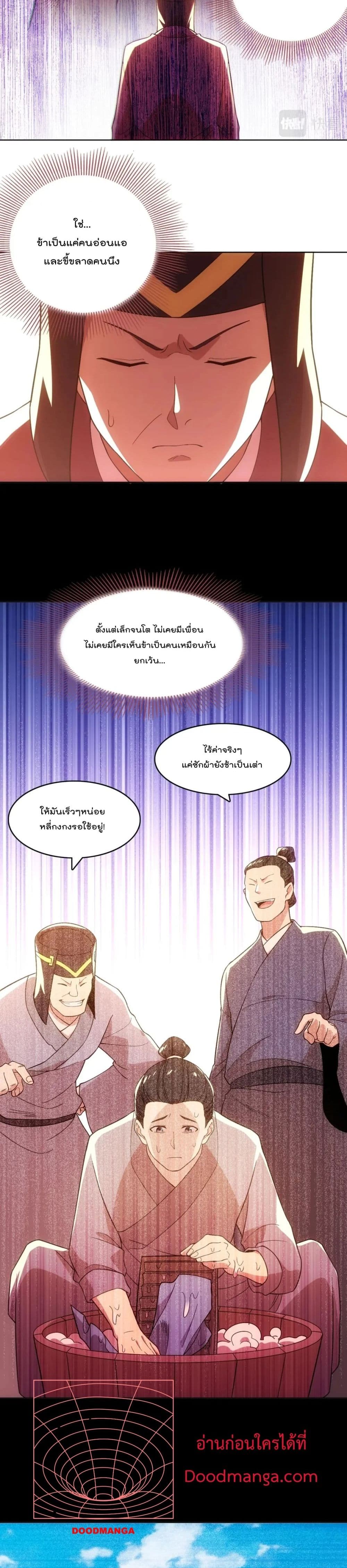 If I die, I’ll be invincible ตอนที่ 56 (11)