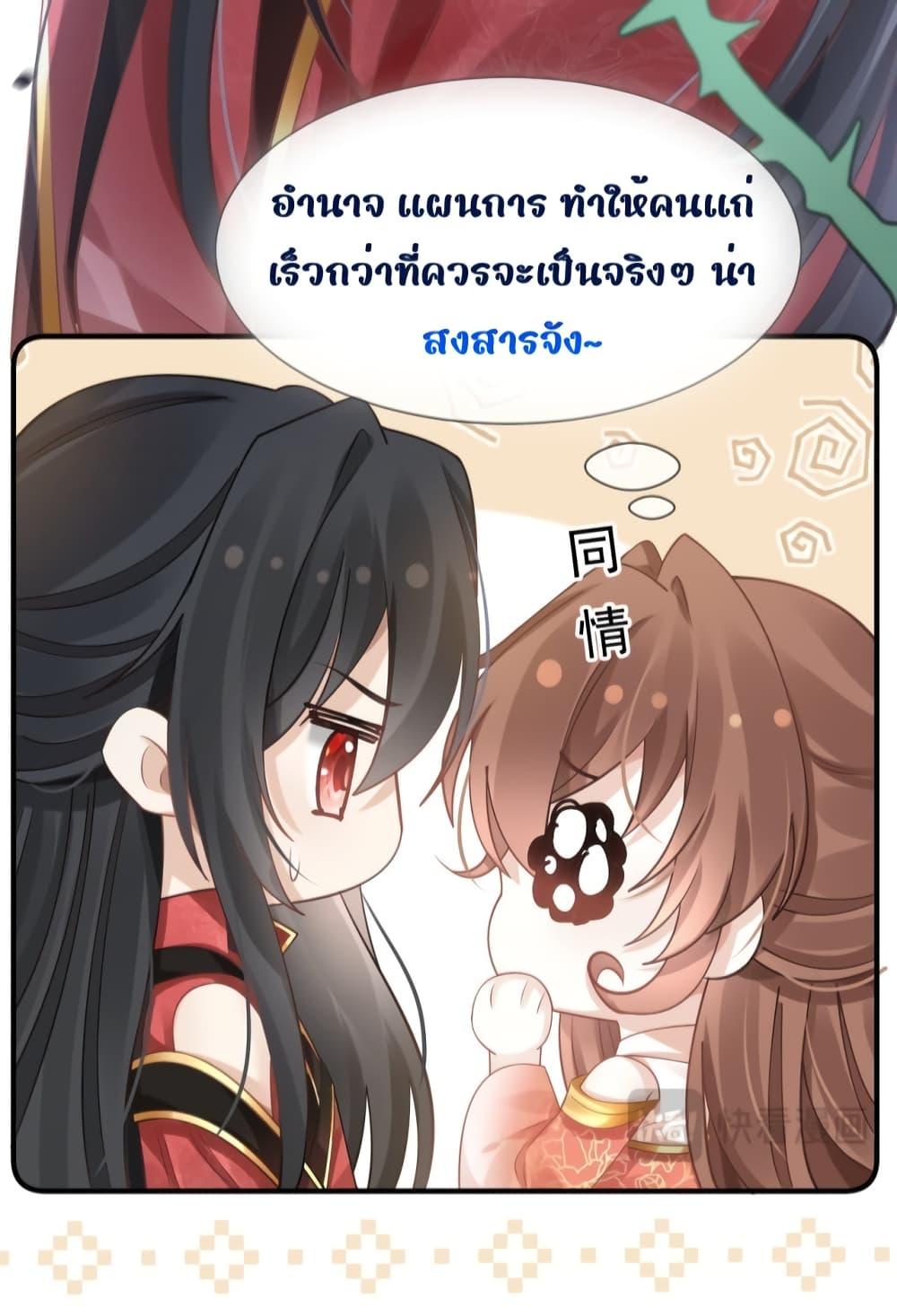 After Wearing a Book, I Was Forced to Be a Flatterer ตอนที่ 8 (16)