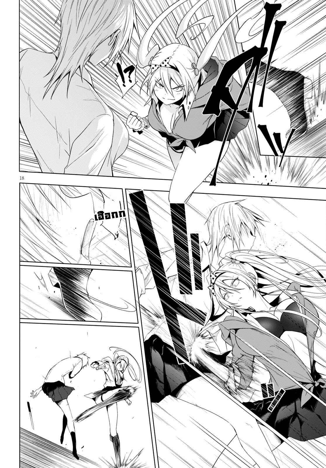Maou Gakuen no Hangyakusha ตอนที่ 19 18