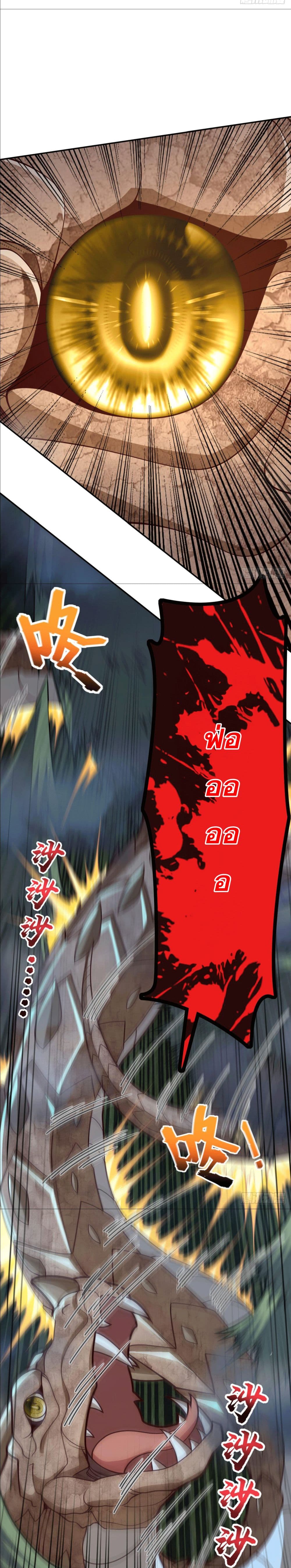 I am the Dragon Emperor ตอนที่ 11 (14)