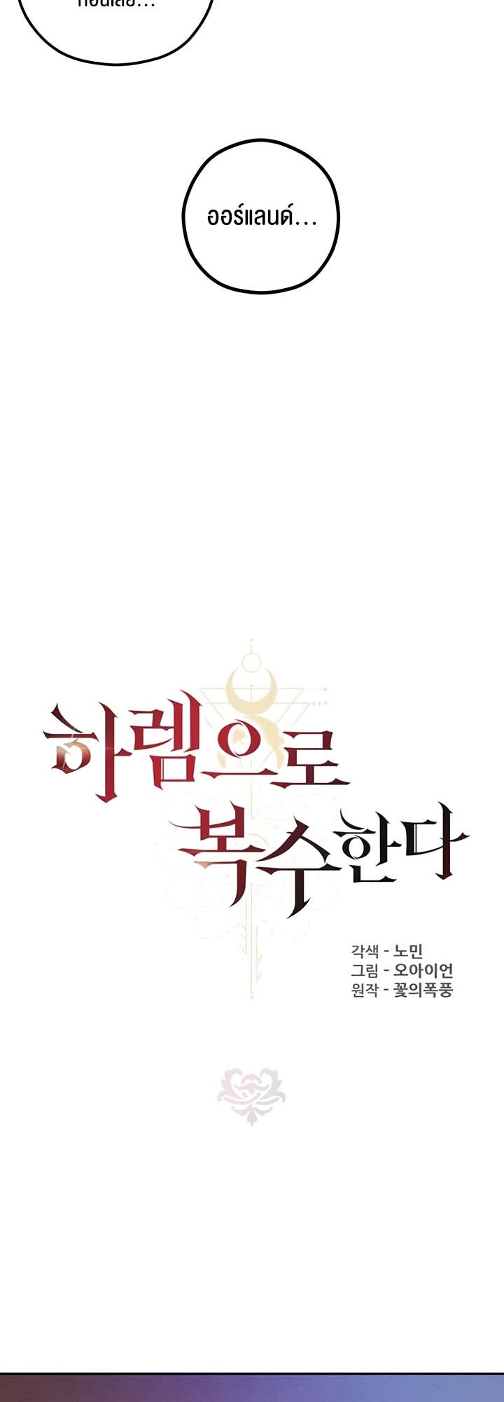 à¸­à¹ˆà¸²à¸™à¹‚à¸”à¸ˆà¸´à¸™ à¹€à¸£à¸·à¹ˆà¸­à¸‡ Revenge By Harem 24 13