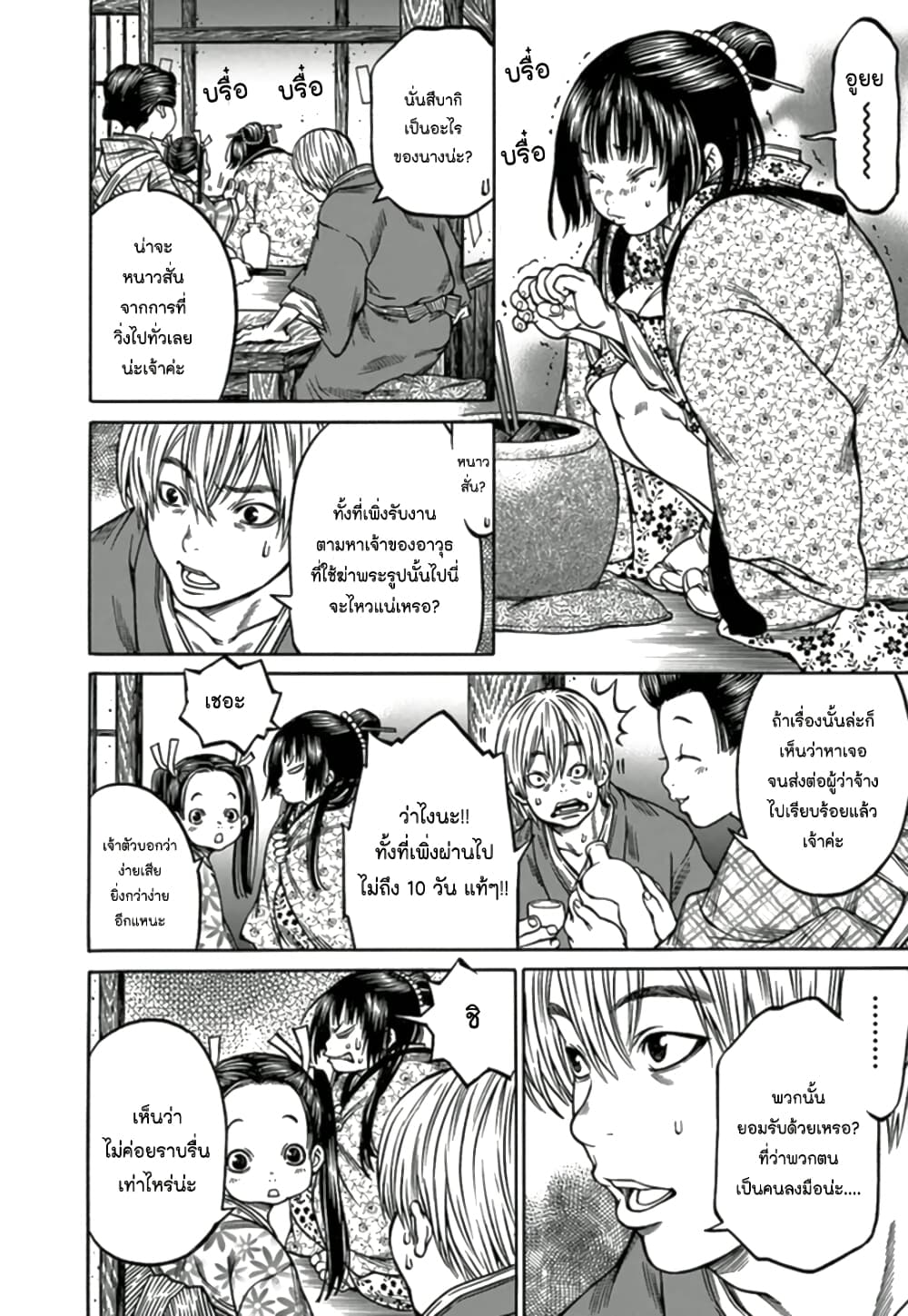Ateya no Tsubaki 71 10