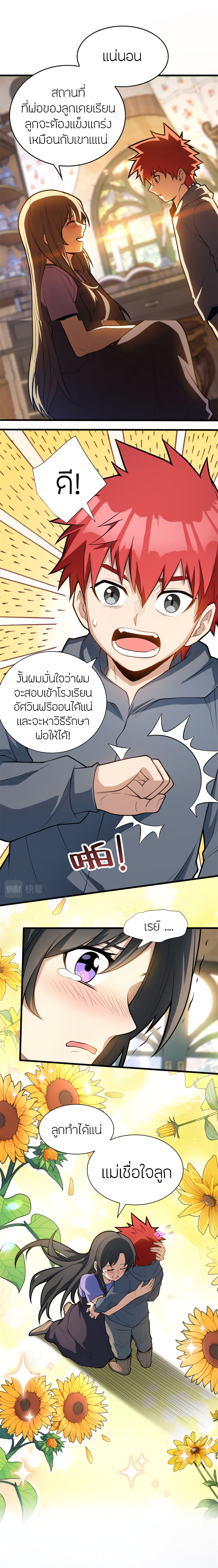 My Dragon System ตอนที่ 12 (11)