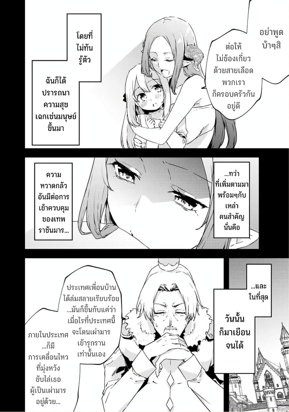 BLACK Kokka wo Tsuihou Sareta 21 11