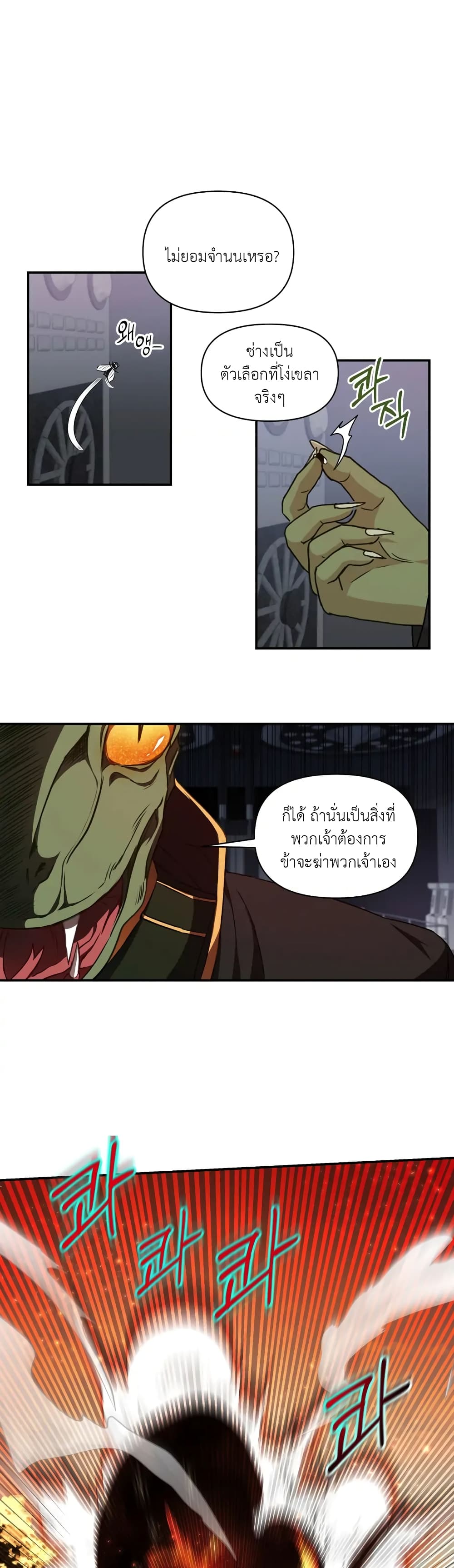 How to Survive as a Player ตอนที่ 2 (20)