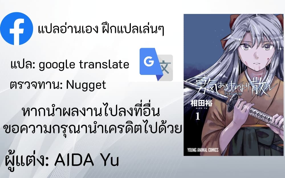 Yuukiarumono Yori Chire ตอนที่ 3 (24)