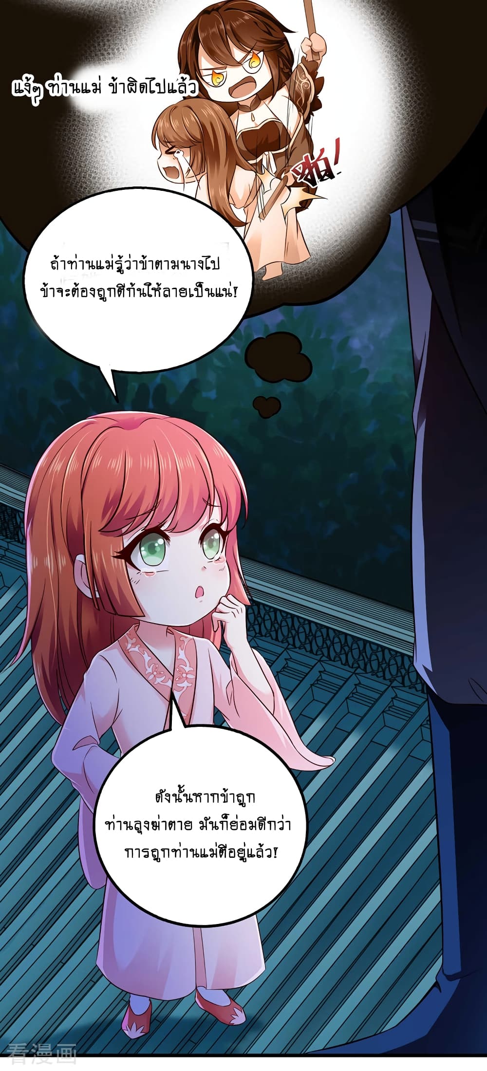 Loved by a Devilish Ruler 8 (10)