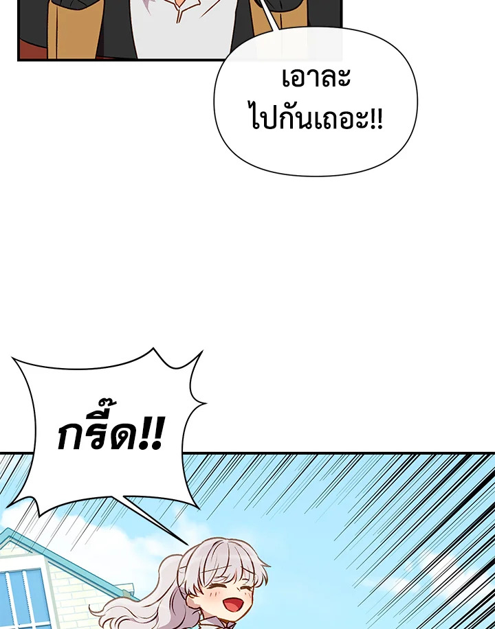 The Monster Duchess and Contract Princess 52 86