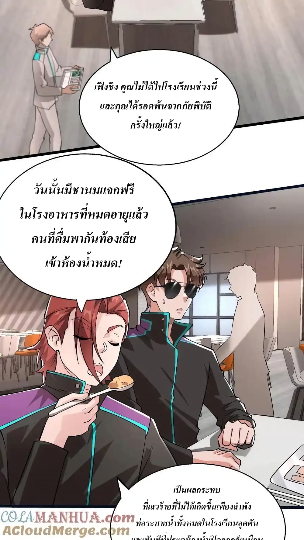 I Accidentally Became Invincible While Studying With My Sister ตอนที่ 69 (11)