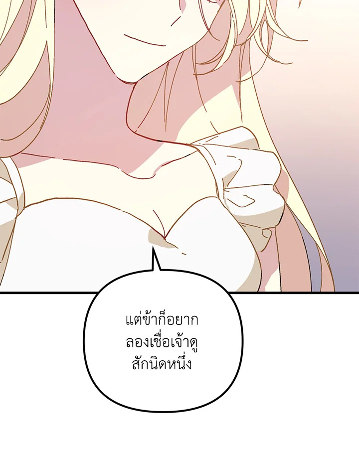 The Princess Pretends to Be Crazy 17 008