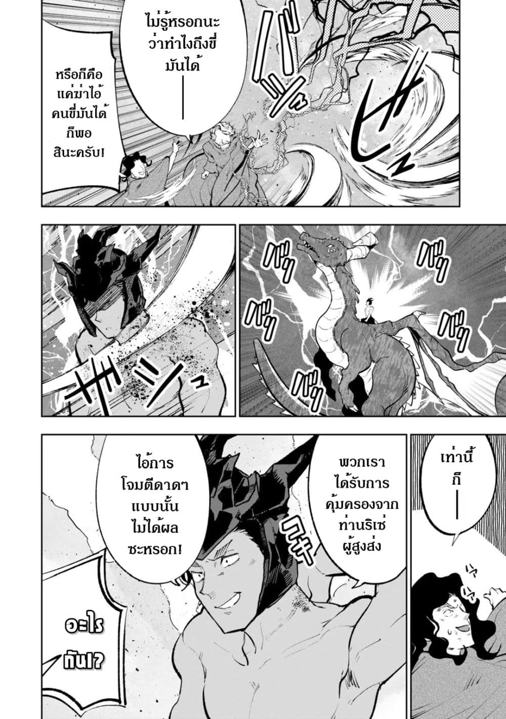 Teihen Ryoushu No Kanchigai Eiyuutan 38.2 (5)