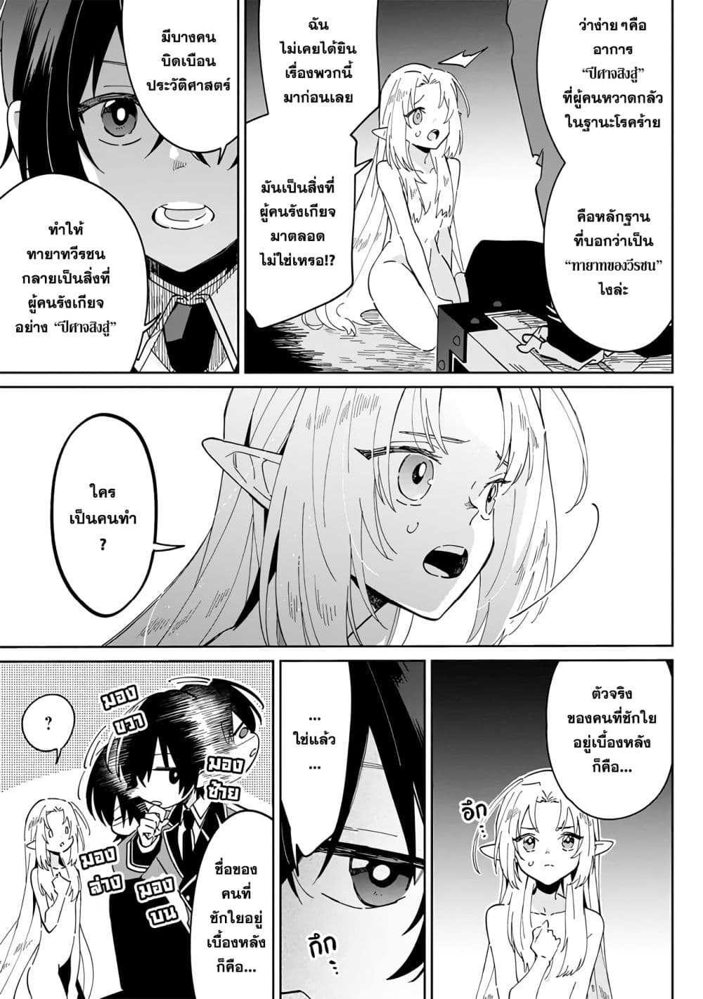 Kage no Jitsuryokusha ni Naritakute – ตอนที่1 (9)