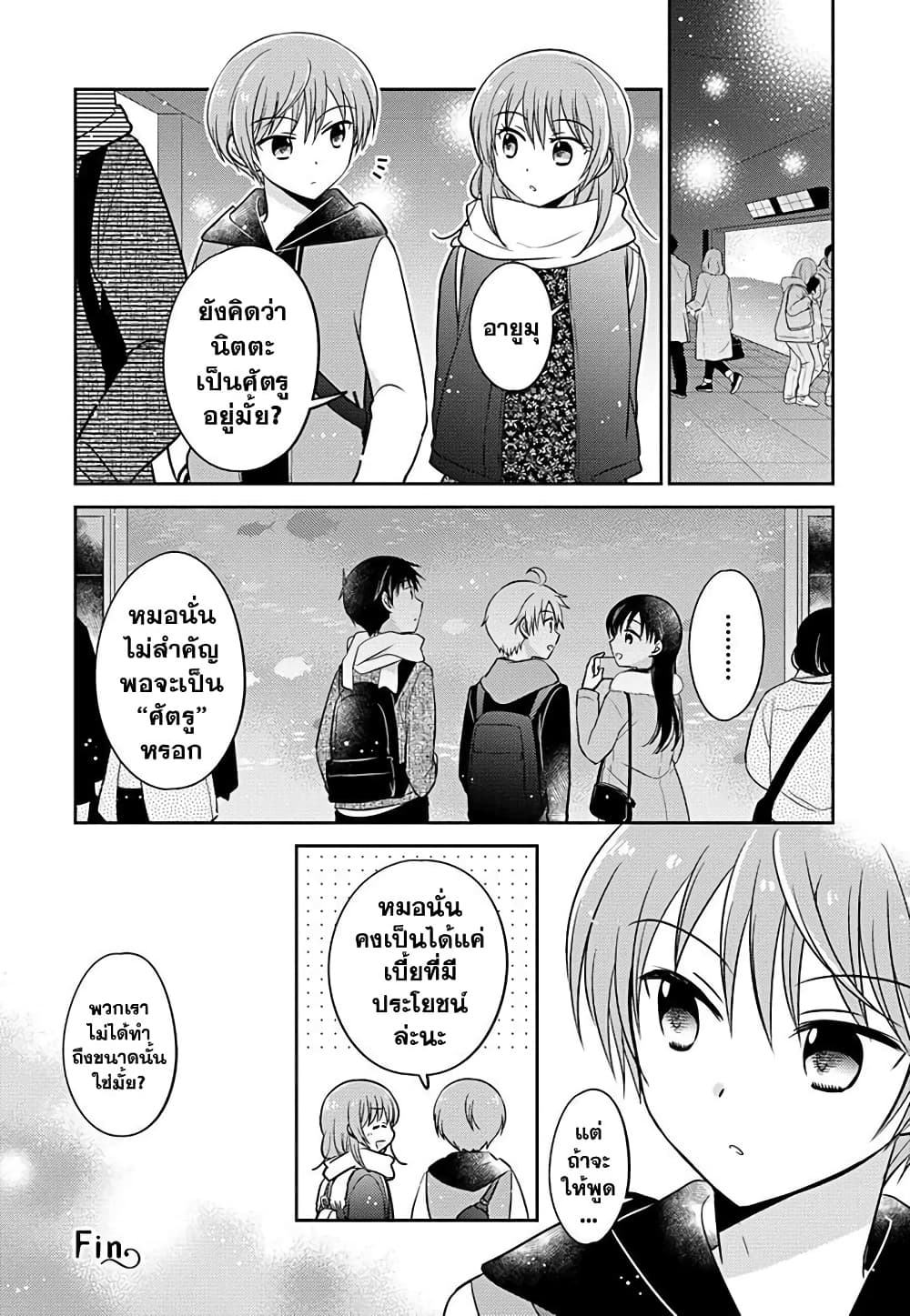 Gemini wa Otoshigoro ตอนที่ 9.1 (4)