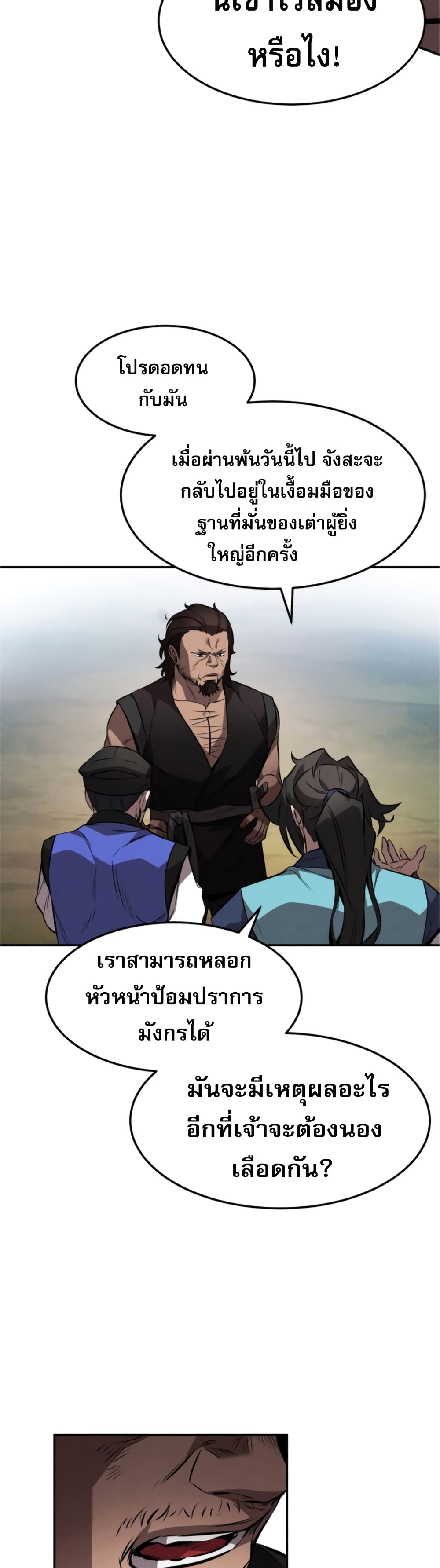 Reincarnated Escort Warrior ตอนที่ 25 (23)