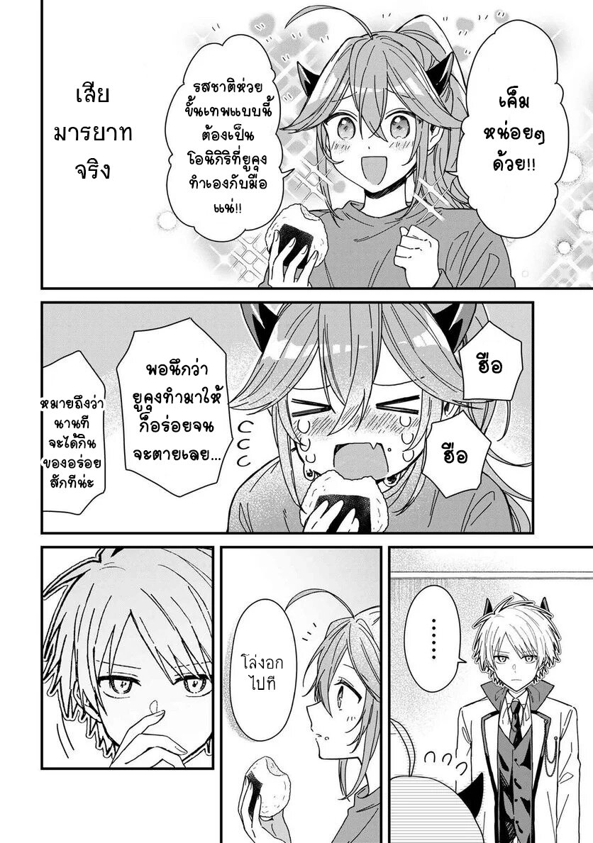 Gachi Koi Maou sama 4 14