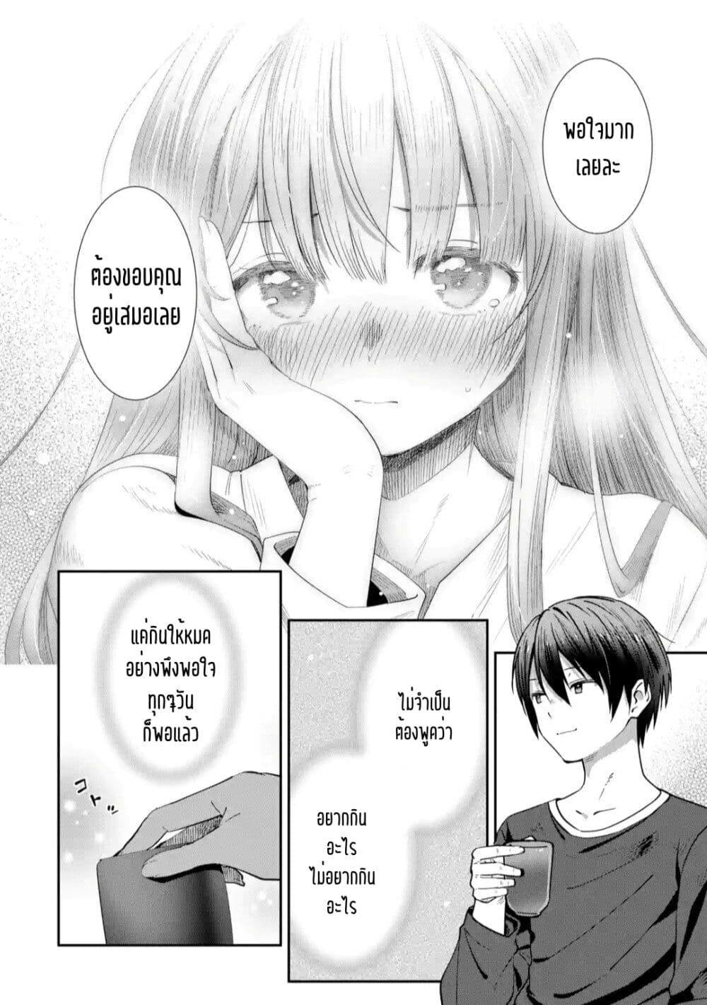 The Angel Next Door Spoils Me Rotten After the Rain ตอนที่ 5 (6)