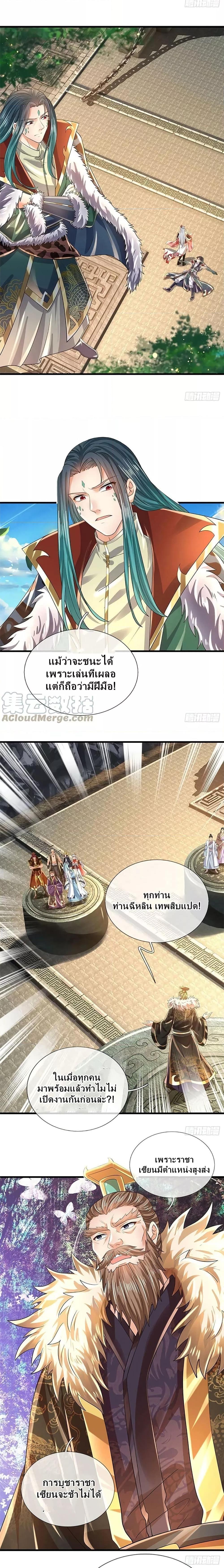 Opening to Supreme Dantian ตอนที่ 165 (12)