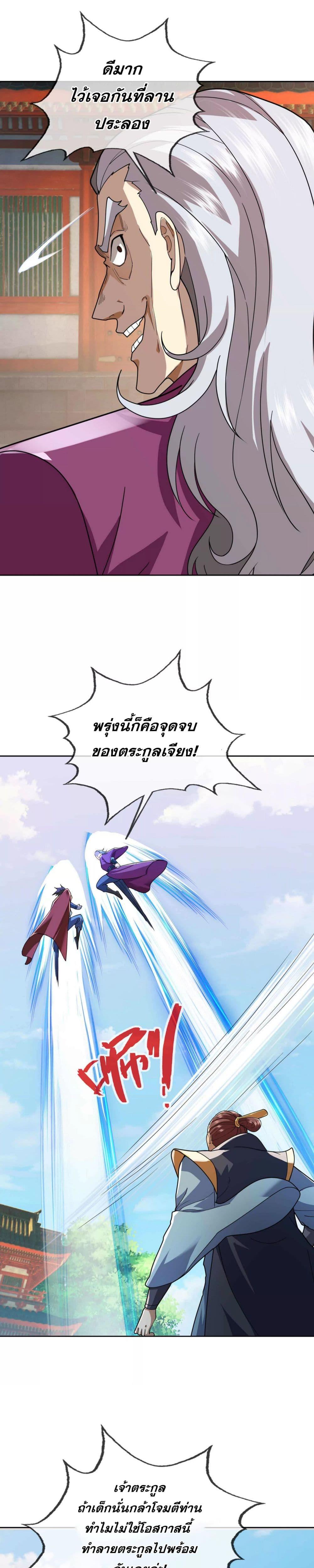 หลับข้ามยุคสมัย กำเนิดฝ่าพิภพสวรรค์ ตอนที่ 6 (25)