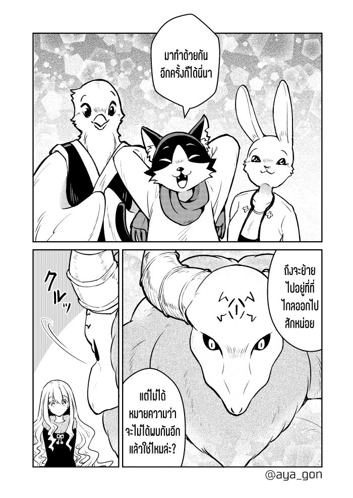 Ningen girai no maou 42 (8)