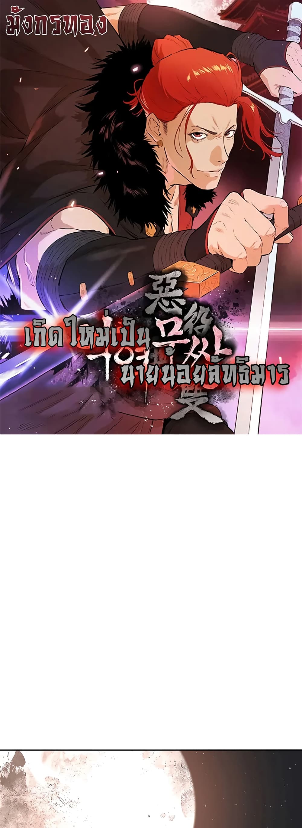 The Villainous Warrior ตอนที่ 27 (1)