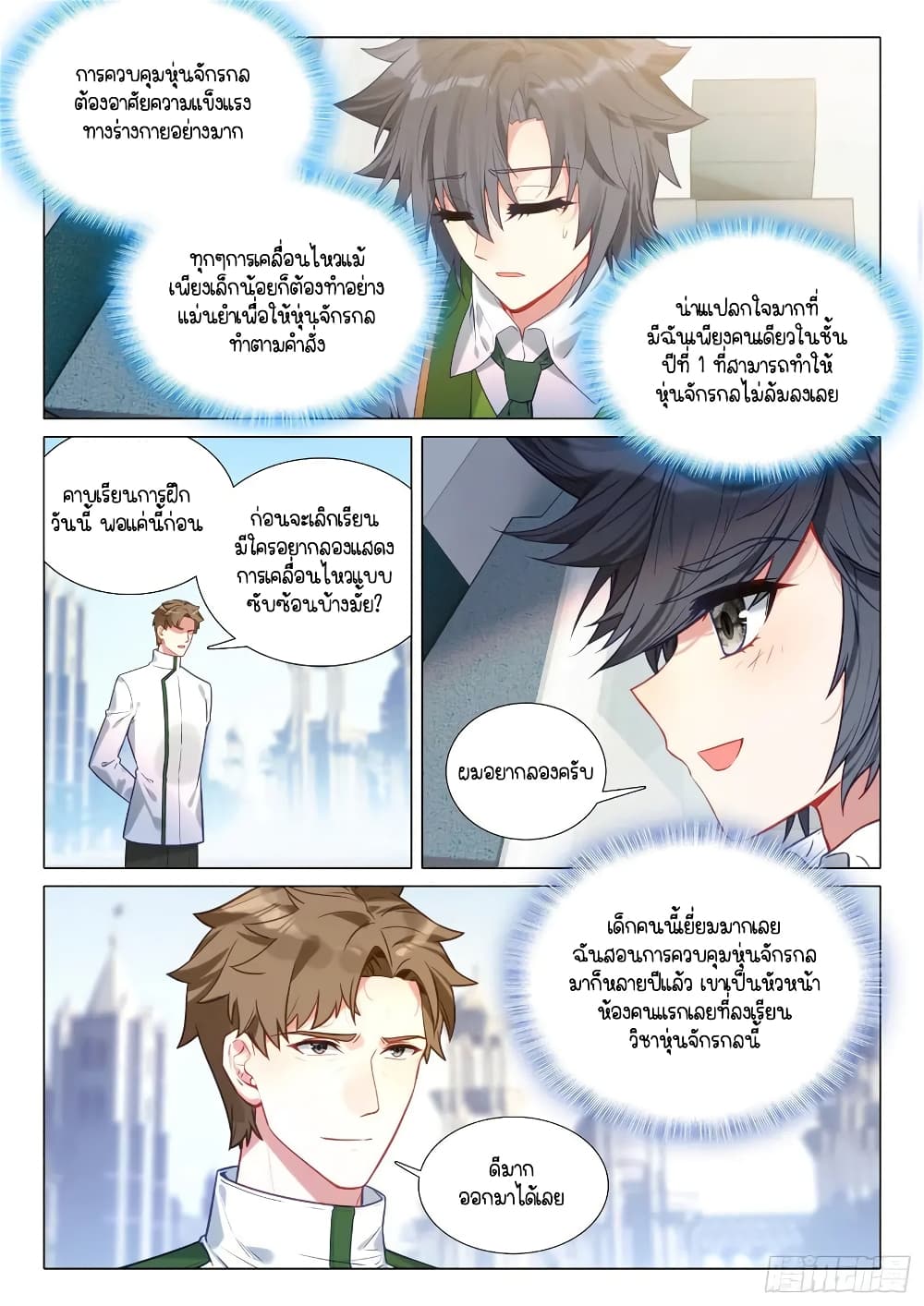 Douluo Dalu 3 The Legend of the Dragon King ตอนที่ 288 (14)