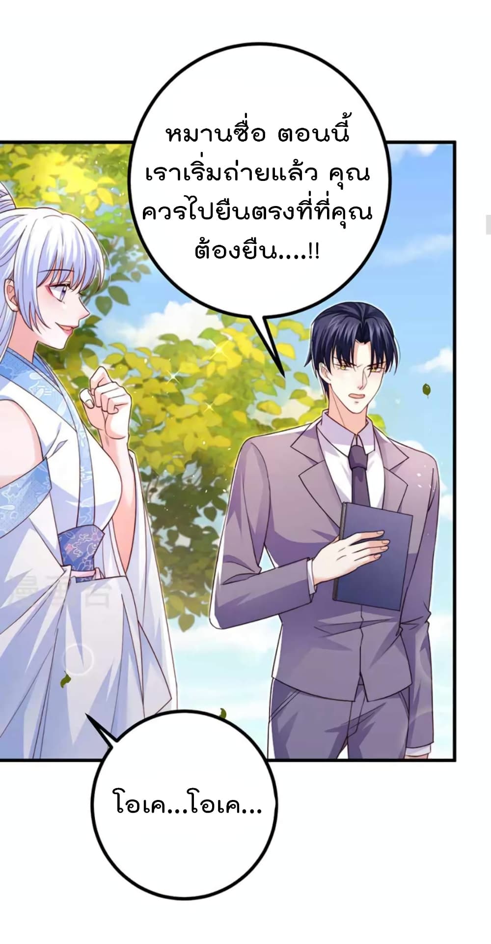One Hundred Ways to Abuse Scum ตอนที่ 92 (10)